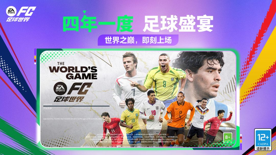 FC足球世界游戏截图