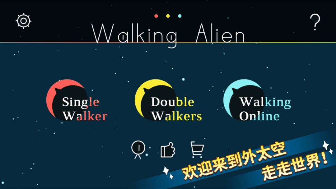 走走外星人-Walking Alien游戏截图