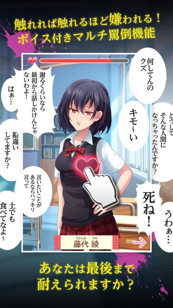 あなたの事が嫌いです -青春・美少女・恋愛アドベンチャー游戏截图