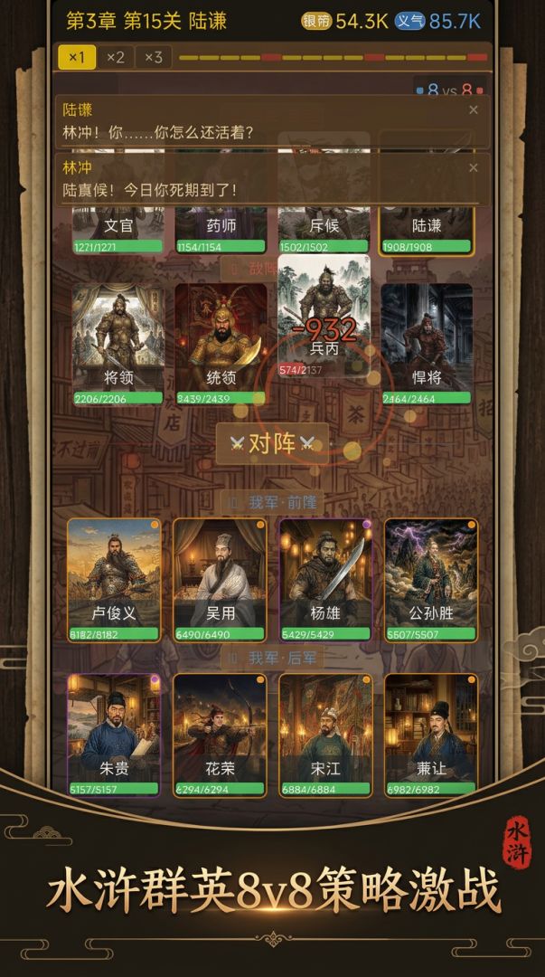 水浒：梁山聚义游戏截图