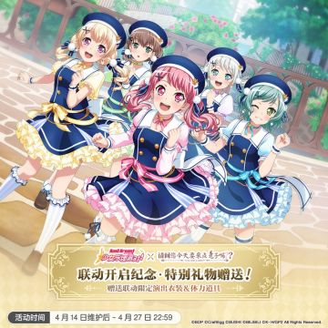 BanG Dream! 少女乐团派对!×请问您今天要来点兔子吗?? 联动活动介绍——特别礼物赠送活动
