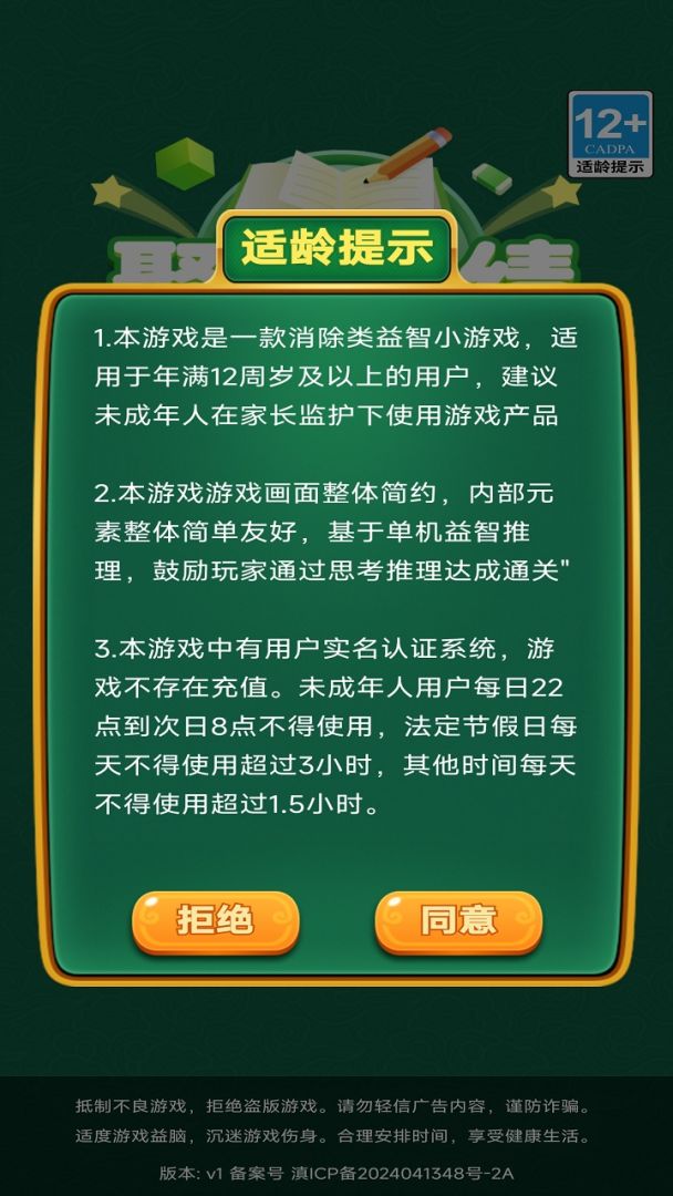 聚创佳绩游戏截图