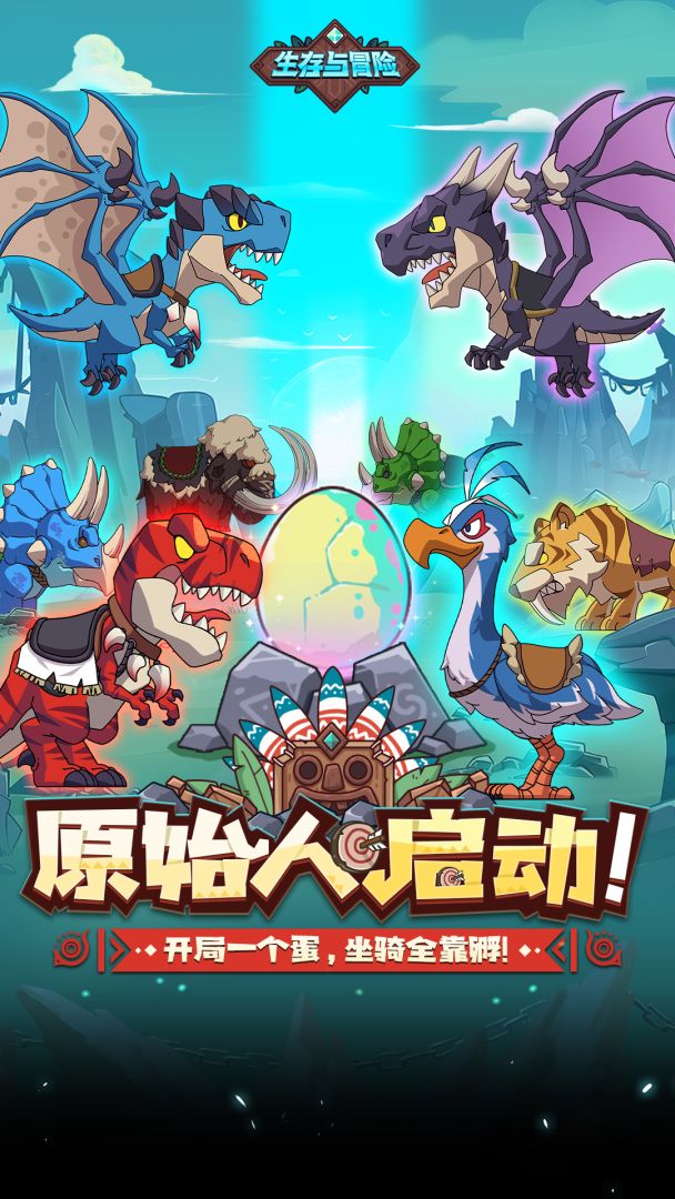 生存与冒险游戏截图