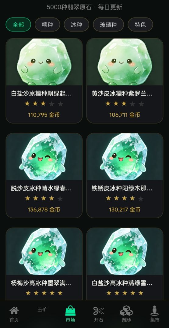翡翠的快乐游戏截图