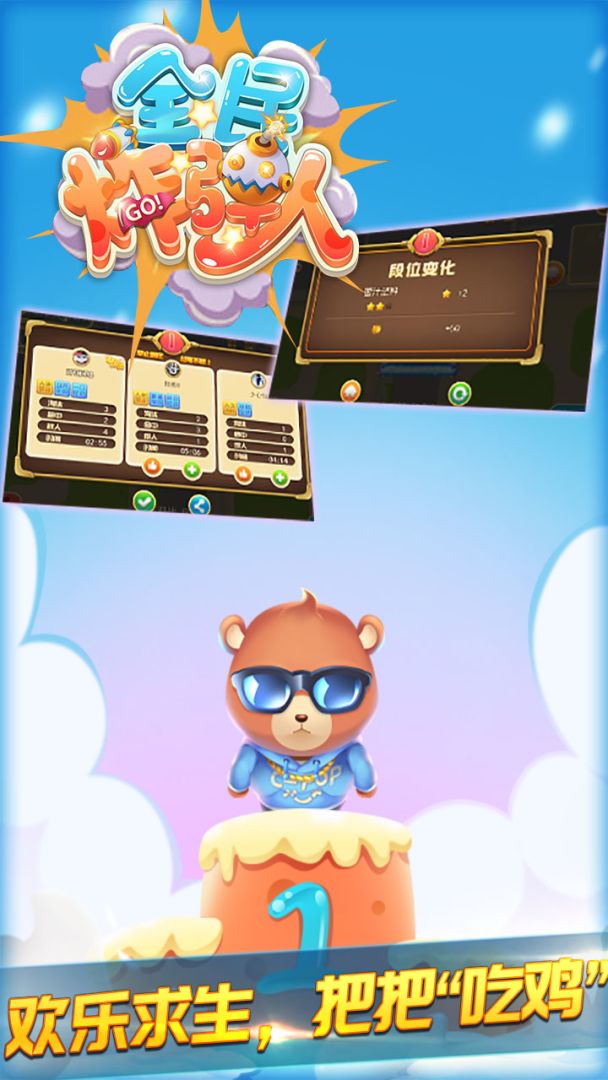 全民炸弹人游戏截图