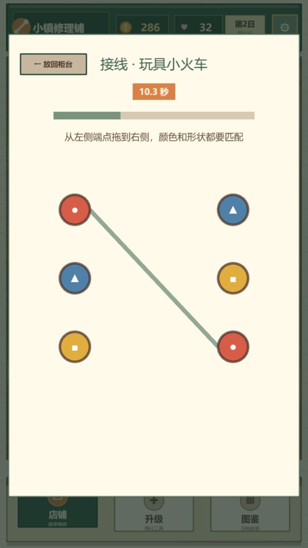 小镇修理铺游戏截图