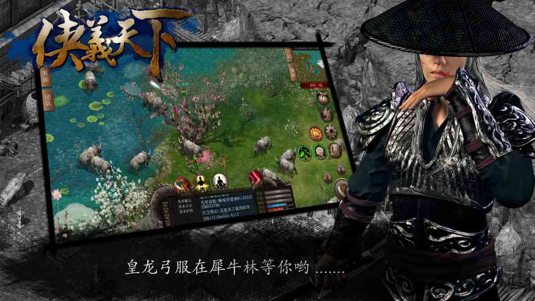 侠义天下手游游戏截图