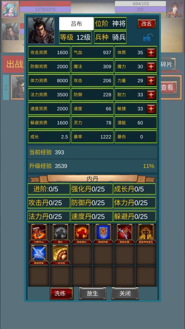 重生之我在三国当主公游戏截图