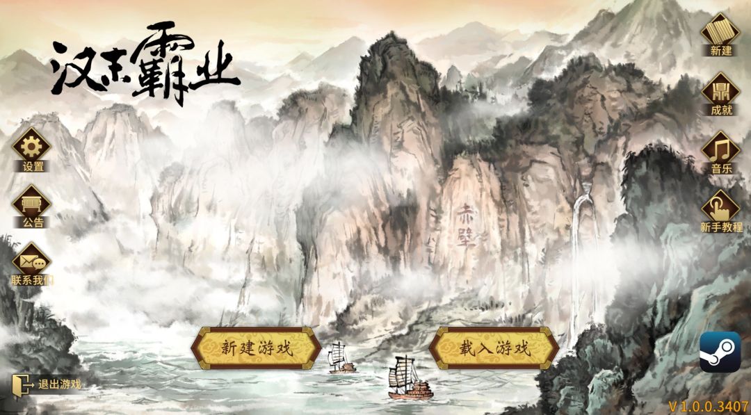 三国志汉末霸业游戏截图