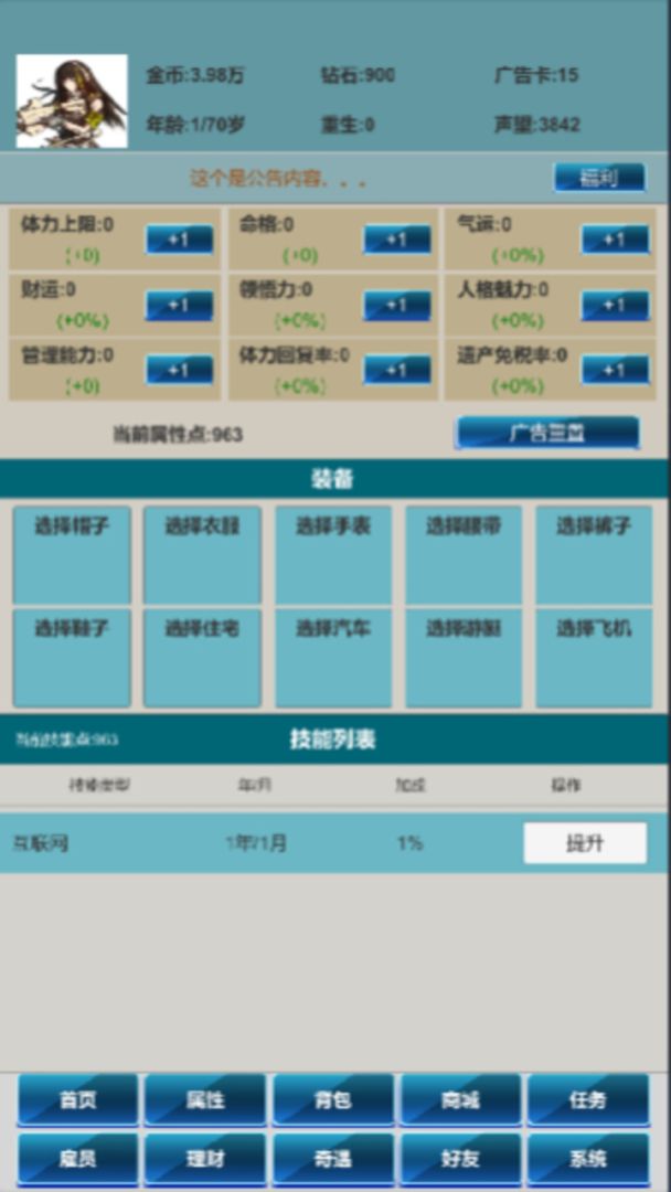 社畜的逆袭游戏截图