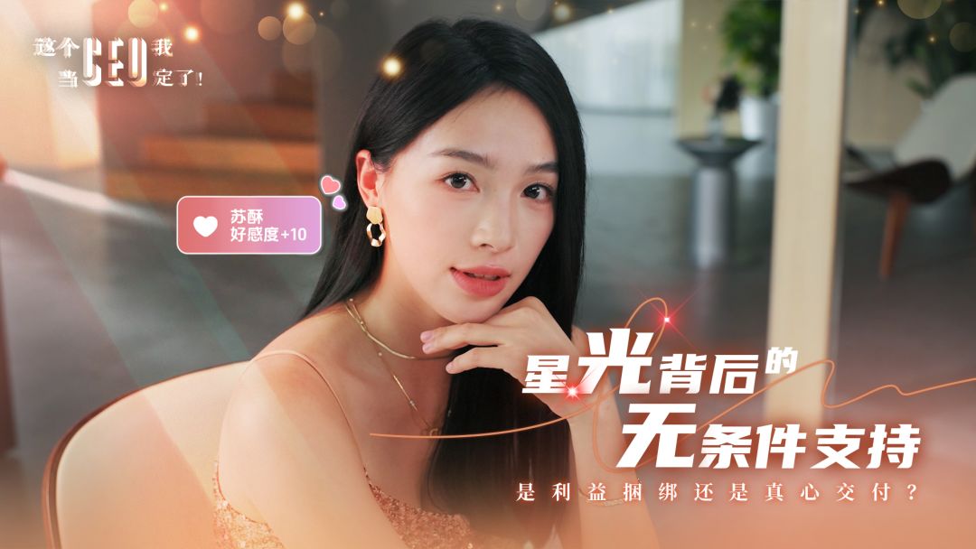 这个CEO我当定了！游戏截图