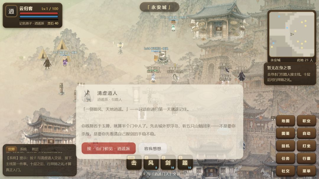 罗浮今生Online游戏截图