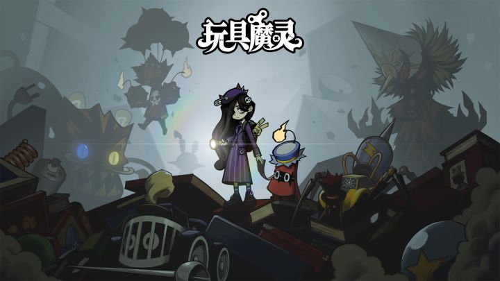 玩具魔灵 封面
