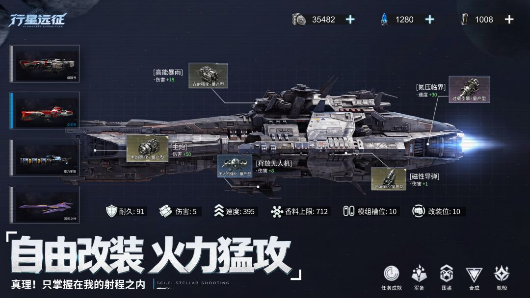 行星远征游戏截图