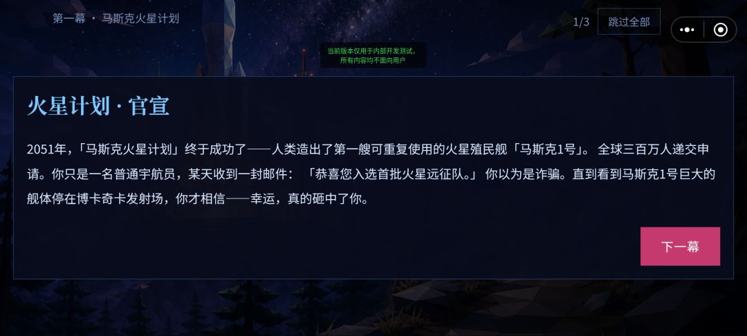 马斯克火星模拟器游戏截图