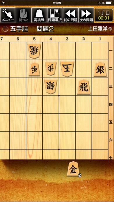 みんなの詰将棋游戏截图