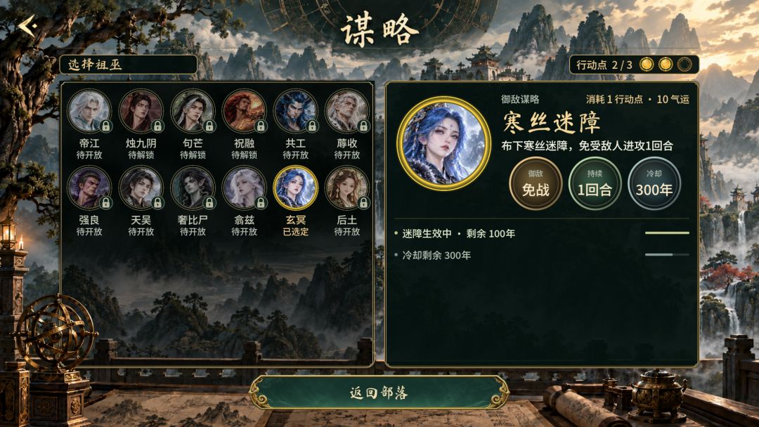 洪荒:苟道军师游戏截图
