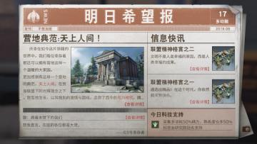 希望报中，竟道出三大势力的机密？