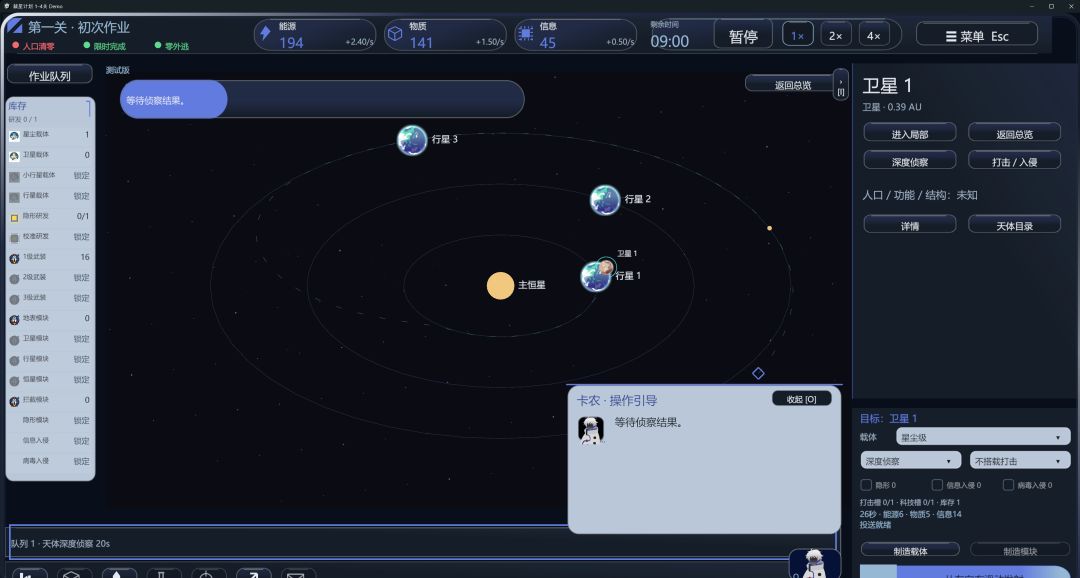裁星计划游戏截图