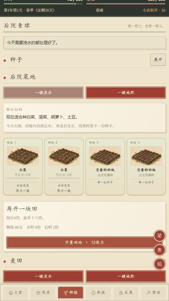 京郊小客栈游戏截图