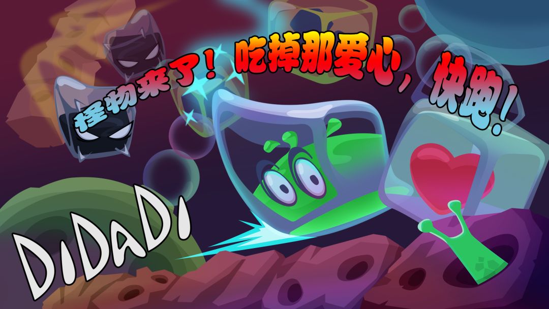 DIDADI游戏截图