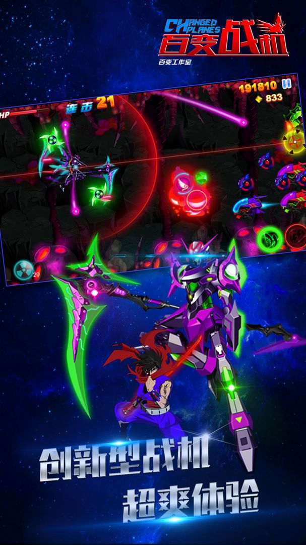 百变战机游戏截图