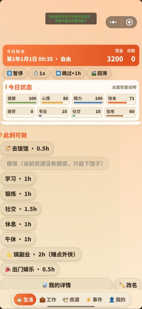 家里快供不起我在外面上班了游戏截图