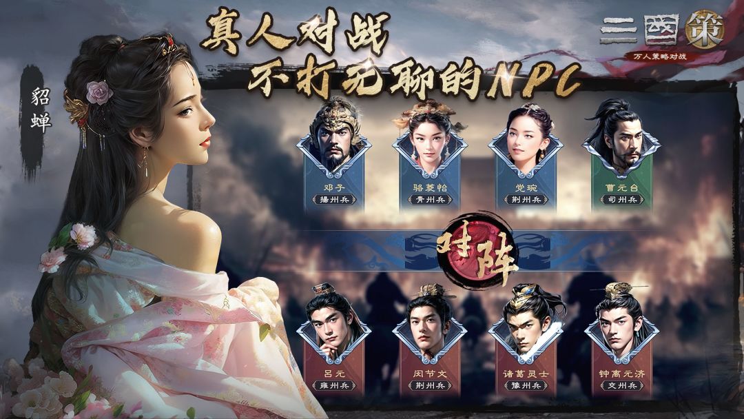 三国策：万人策略对战游戏截图