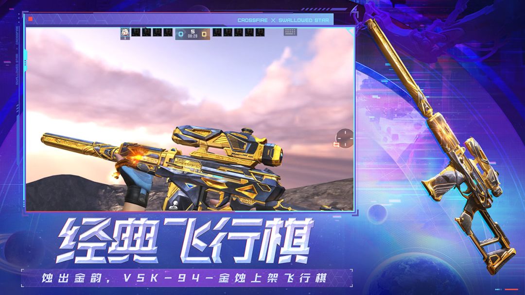 穿越火线-枪战王者游戏截图