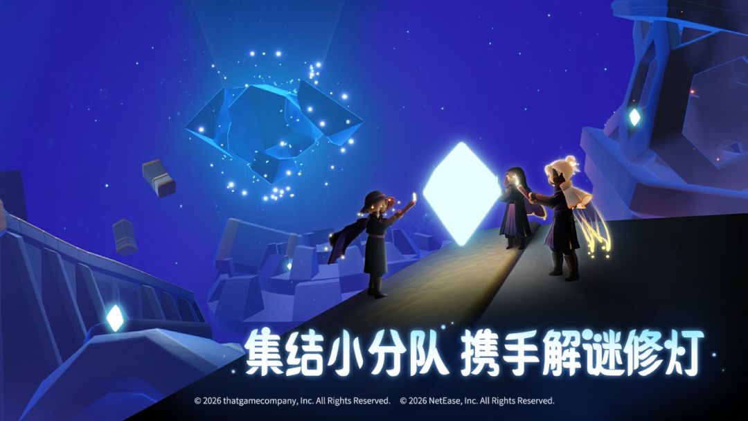 光·遇游戏截图