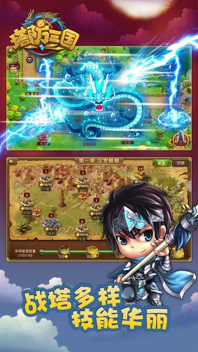 塔防三国-史诗级操作型塔防游戏游戏截图