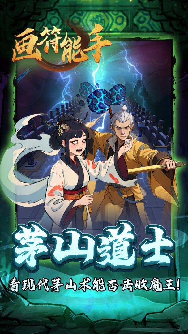 画符能手游戏截图