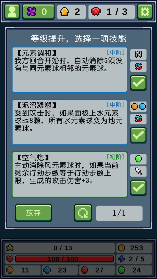 元素消除师游戏截图