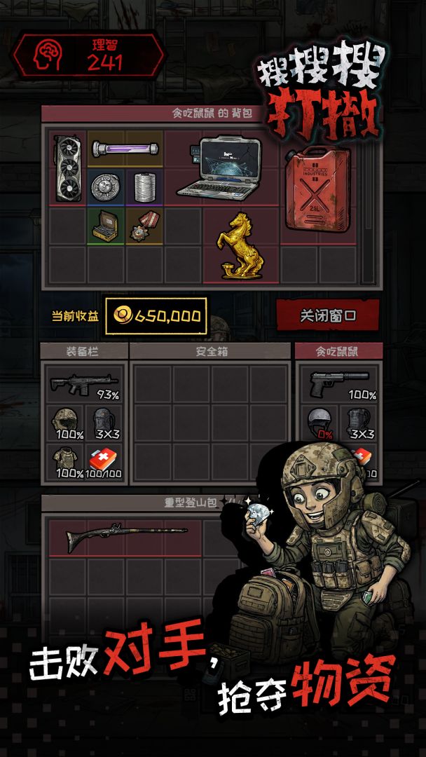 搜搜搜打撤游戏截图