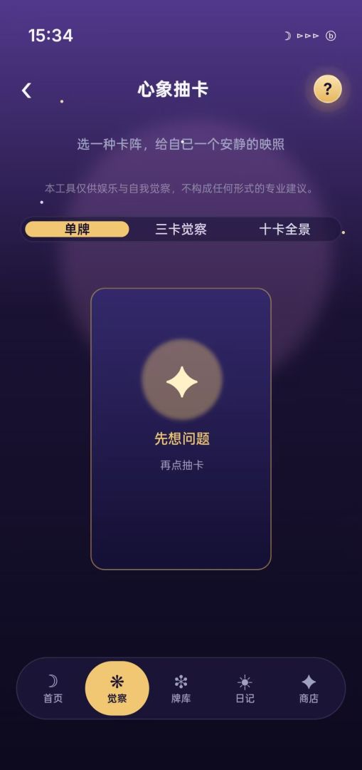 78度心象游戏截图