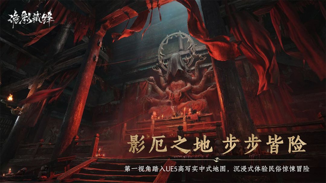 诡影藏锋游戏截图