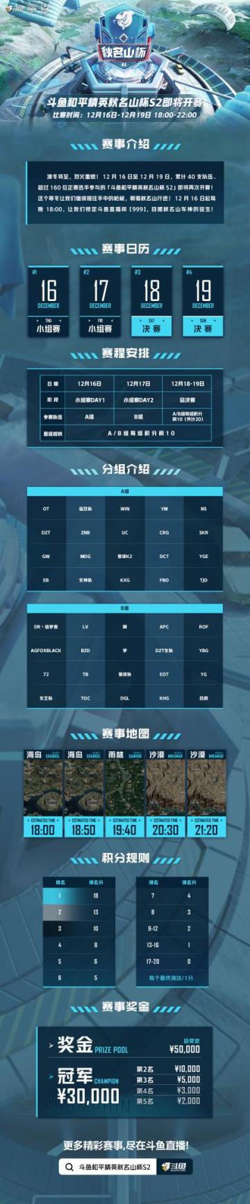 斗鱼和平精英秋名山杯赛S2 12月16日激情开赛！