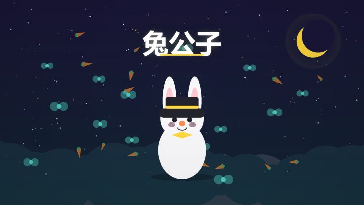 兔公子 封面