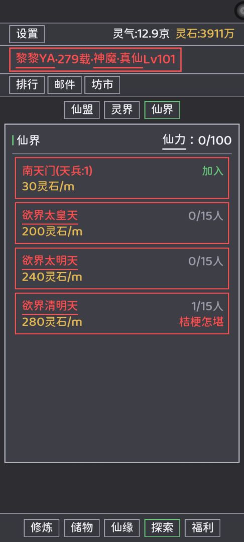 深渊挂机:证道成圣游戏截图