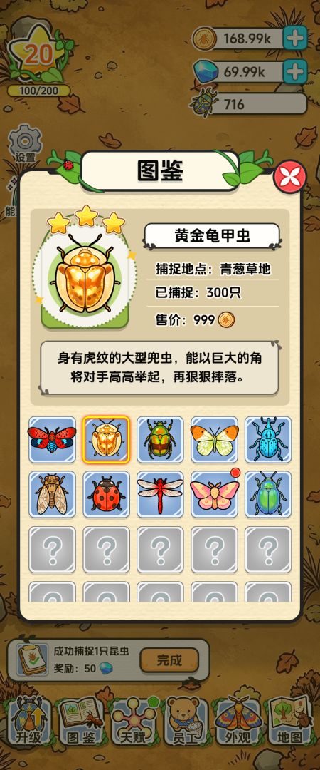 抓虫大师游戏截图
