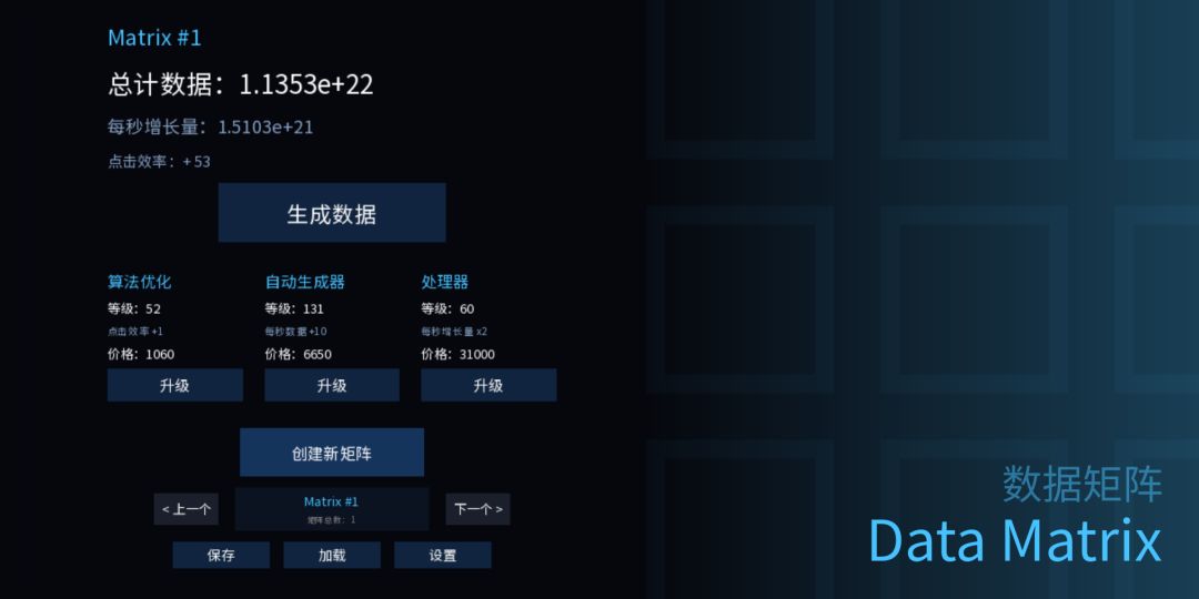 Data Matrix游戏截图