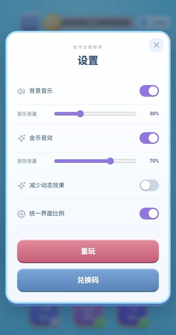 金币合成排序游戏截图