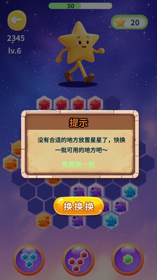 璀璨星星乐园游戏截图