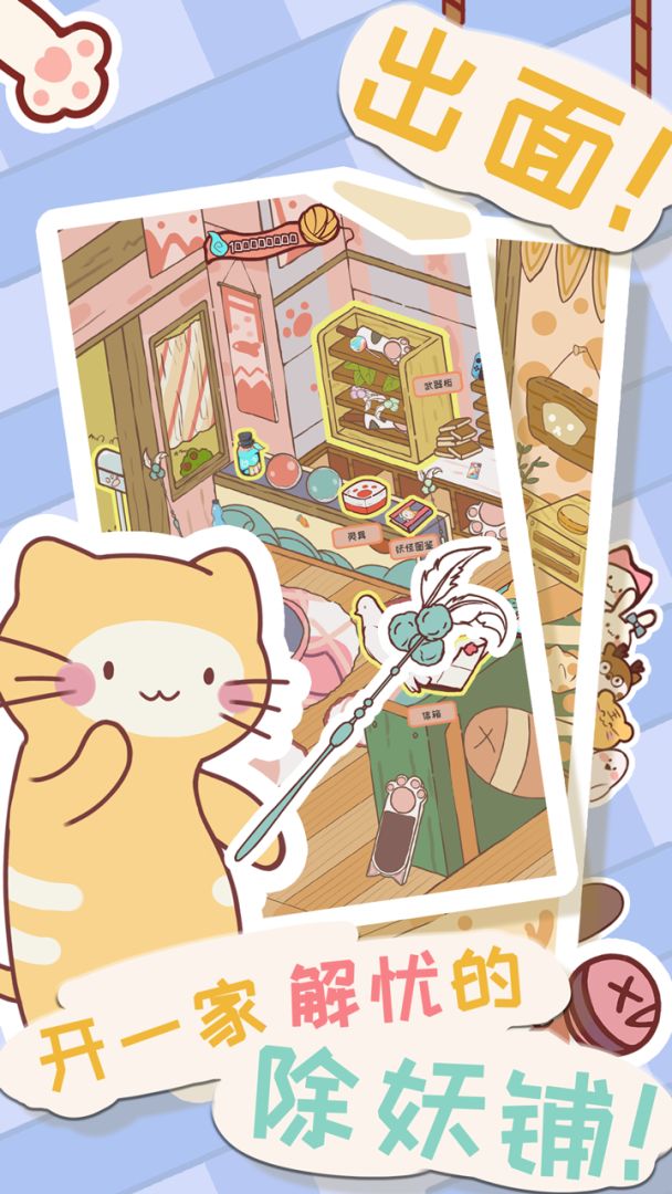 猫咪解忧铺游戏截图