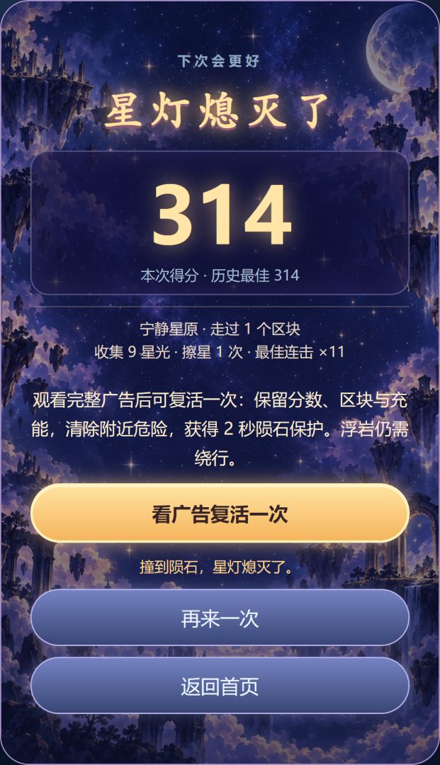 星尘躲躲游戏截图
