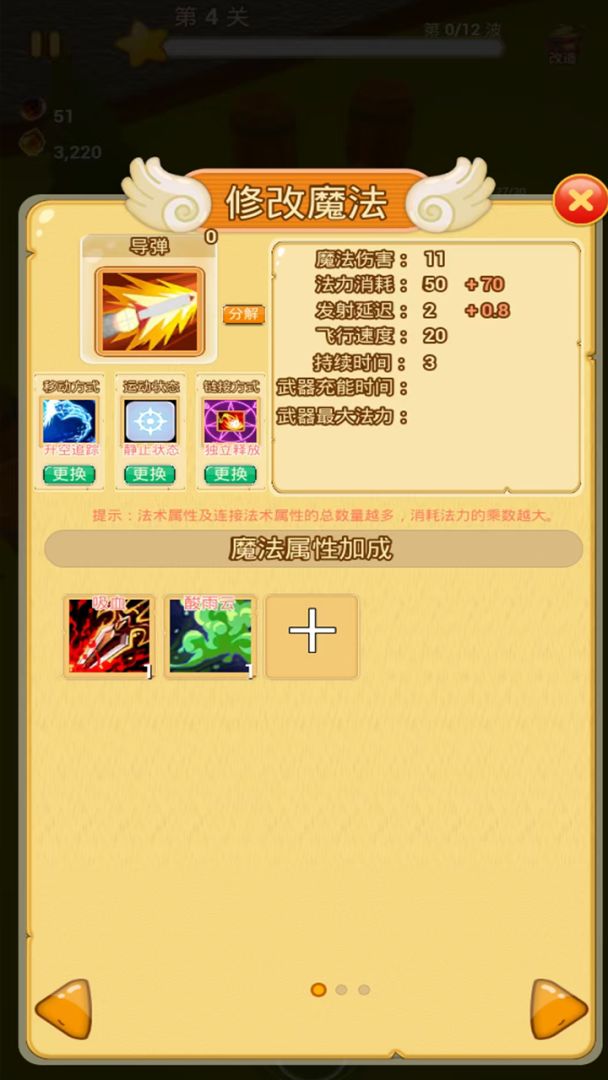 魔法改造师游戏截图