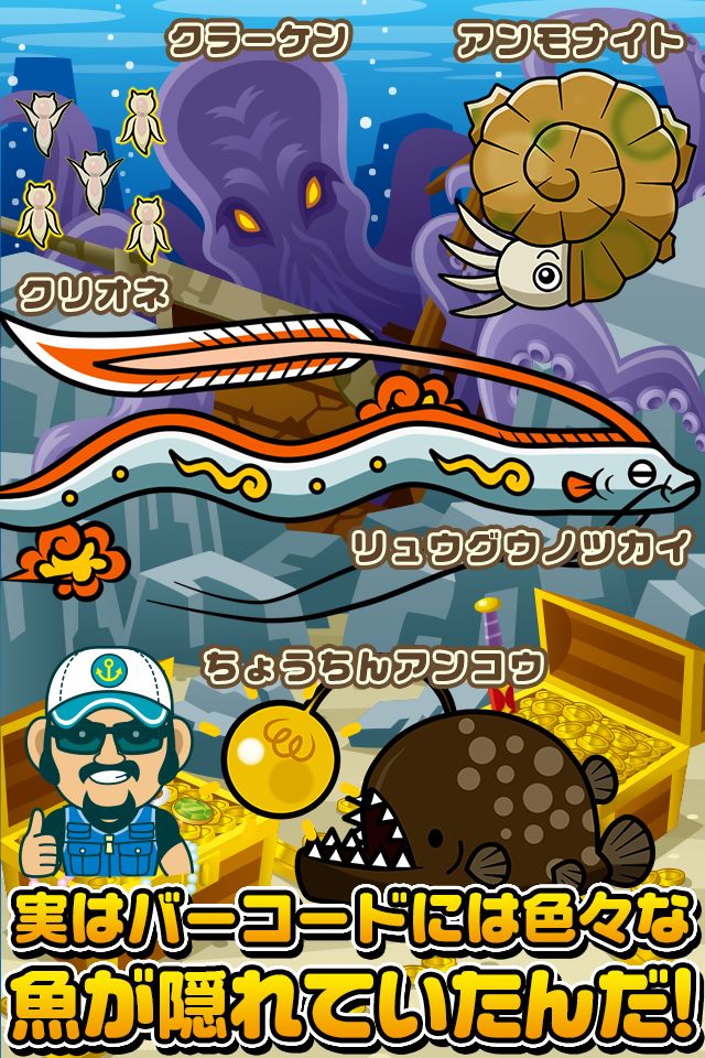 バーコードすいぞく館~お魚をスキャンしてあつめよう♪~游戏截图