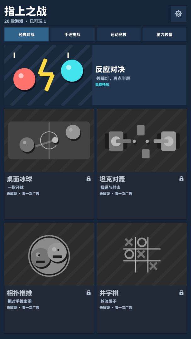 指上之战游戏截图