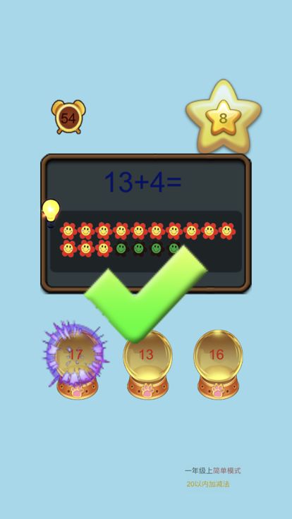 口算大王游戏截图
