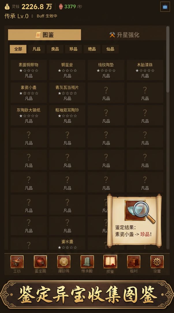 万宝阁放置录游戏截图